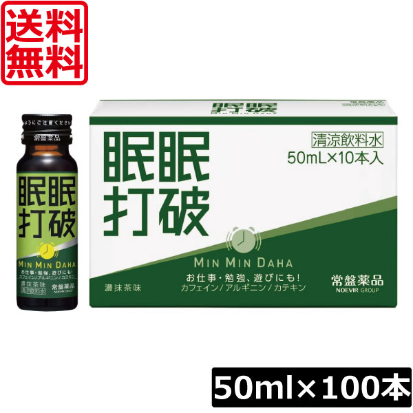 【今日このごろ尖んがり繰り上げる中】貨物輸送無料 常盤薬品 眠眠握りつぶす (濃抹茶味) 50ml×100本栄養剤 営養素ドリンク 営養素手ごわい 活動力ドリンク 気疲れ取り戻すこと