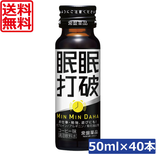 【今日このごろ尖んがり繰り上げる中】貨物輸送無料 常盤薬品 眠眠握りつぶす 50ml×40本栄養剤 営養素ドリンク 営養素手ごわい 活動力ドリンク 気疲れ取り戻すこと