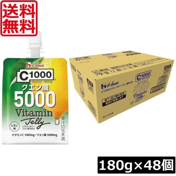 送料無料 ハウス C1000 ビタミンゼリー クエン酸 5000 180g ×48個 vitamin lemon House