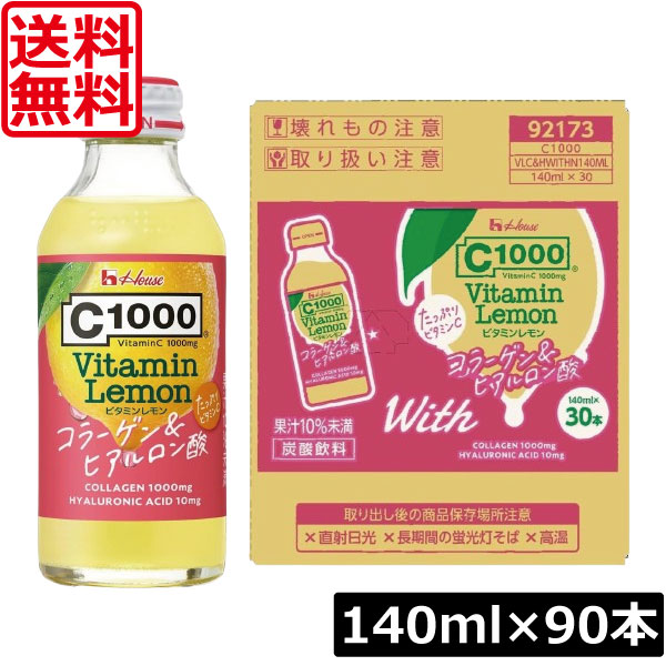 送料無料 ハウス C1000 ビタミンレモン コラーゲン＆ヒアルロン酸 140ml×90本 vitamin lemon House
