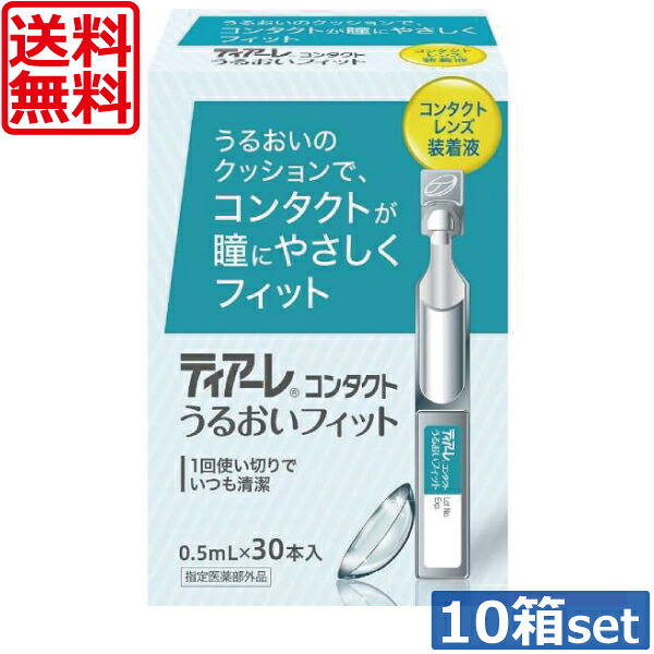 【本日ポイントアップ中】【送料無料】オフテクス ティアーレ うるおいフィット（30本入り）×10箱 【花粉症対策】【コンタクトレンズ 装着液】【ティアーレ うるおい】