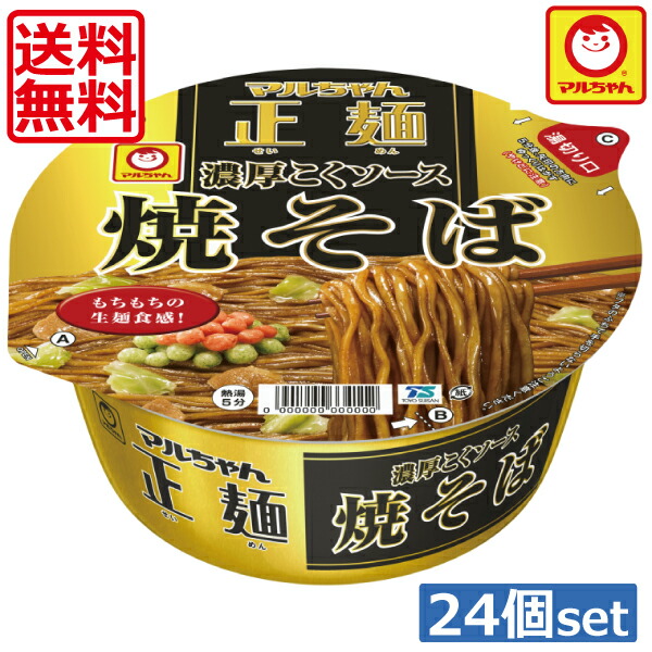 送料無料 東洋水産 マルちゃん正麺 カップ 焼そば 126g ×24個（2ケース） カップ麺 カップやきそば