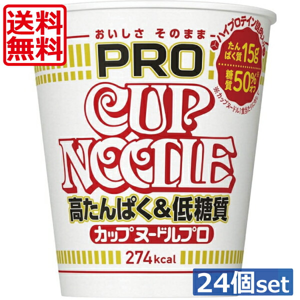 送料無料 日清 カップヌードルpro 高たんぱく 低糖質 24個 2ケース 醤油 カップヌードルプロ たんぱく質15g 糖質50 オフ 高たんぱく 低糖質 新具材ハイプロテイン謎肉入り ポーク調味料 アミノ酸等 Volleybalcluboegstgeest Nl