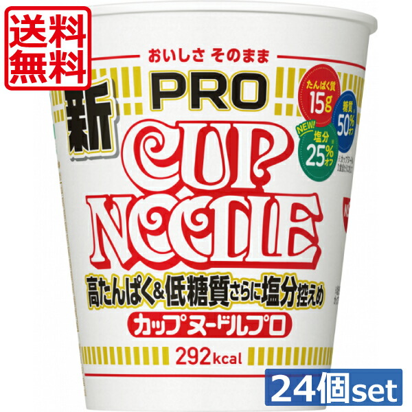 送料無料 日清 カップヌードルPRO 高たんぱく&低糖質　×24個（2ケース）<br>醤油 カップヌードルプロ たんぱく質15g&糖質50%オフ