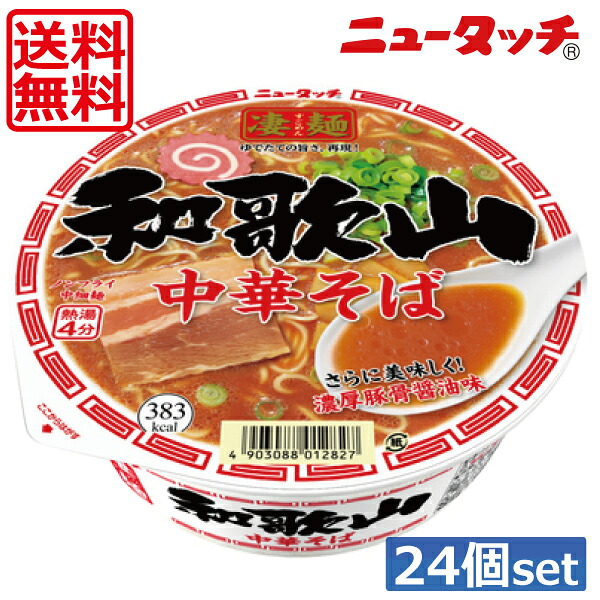 貨物輸送無料 ヤマダイ ニュー膚触 凄ヌードル 和歌山中華お前119g 24個 2例 ご当地ラーメン 献ラーメン 濃厚な豚骨醤油テイストの液と発祥地の食感をリターンした中細公明正大麺 Pasadenasportsnow Com