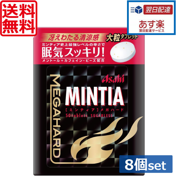 ミンティア ミンティア クリアプラス ペパーミント 50粒 ｜ ミスター