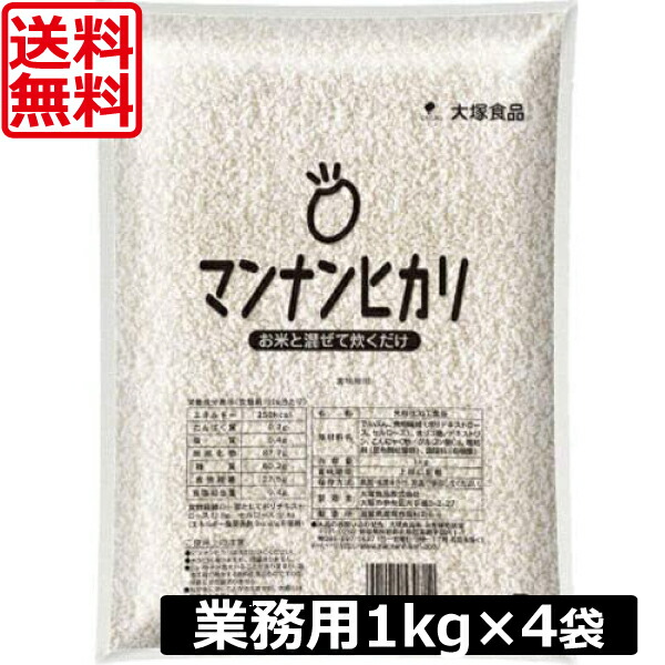 大塚　マンナンヒカリ　1kg×8 楽天市場】マンナンヒカリ 業務用 1kg×3個セット マンナンごはん