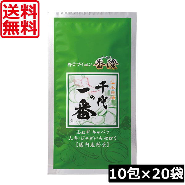 【本日ポイントアップ中】 送料無料 千代の一番 野菜ブイヨン 香澄 （5g×10包入）×20袋 和風だし ティーバッグ ティーパック