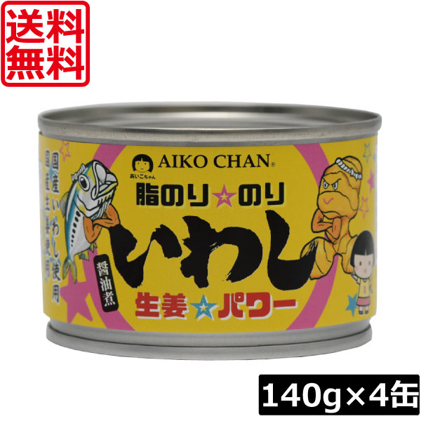 楽天市場】送料無料 伊藤食品 あいこちゃん 脂のり のり いわし 生姜