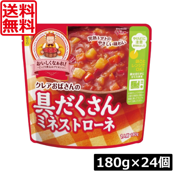 【本日ポイントアップ中】 送料無料 江崎グリコ クレアおばさんの具だくさん ミネストローネ 180g ×24個 レトルト食品