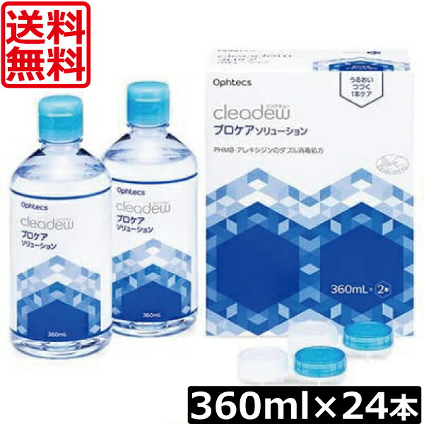 市場 送料無料 オフテクス ×24本 12箱 プロケアソリューション 360ml クリアデュー