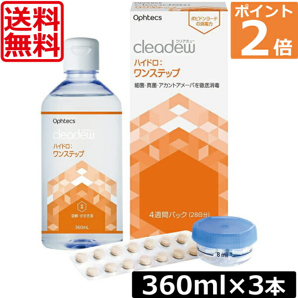 一部予約 クリアデュー ハイドロワンステップ 溶解 すすぎ液360ml x 2