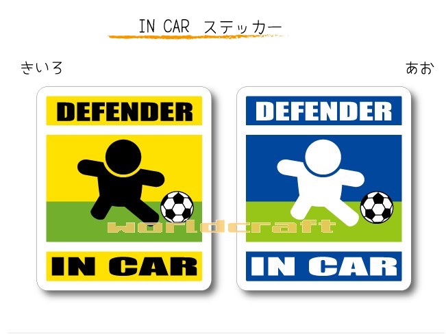 楽天市場】GSJ013 サッカーポジションステッカー ディフェンダー