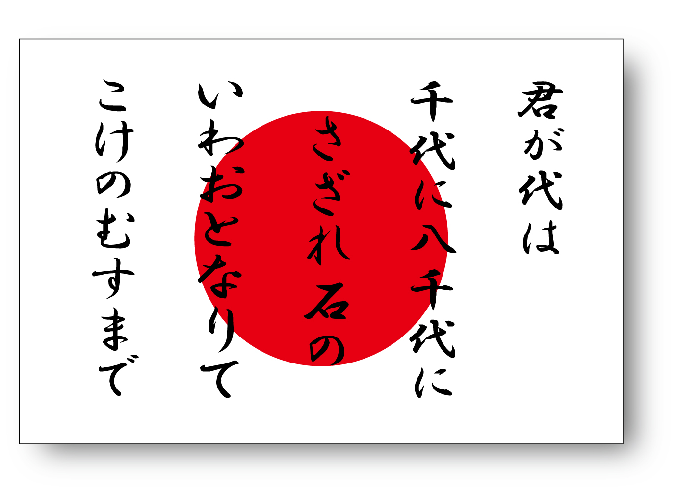 受注生産 君が代 日本国旗マグネット屋外耐候耐水 30cm 45cm 日章旗 日の丸 国歌 マグネットステッカー 磁石 Andapt Com