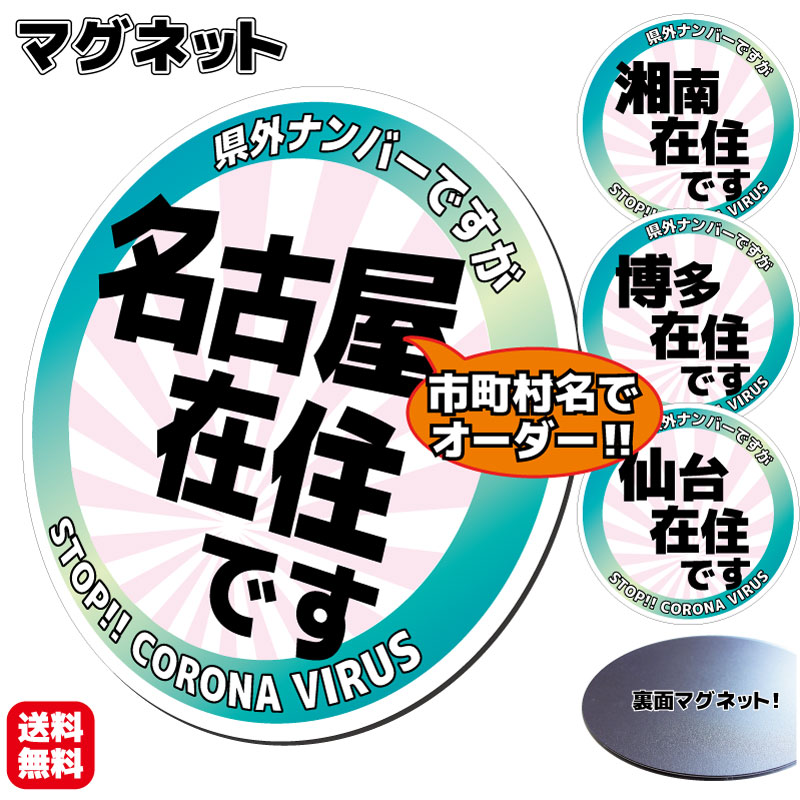 楽天市場】【送料無料】【都市名・市町村名オーダー！】「在住