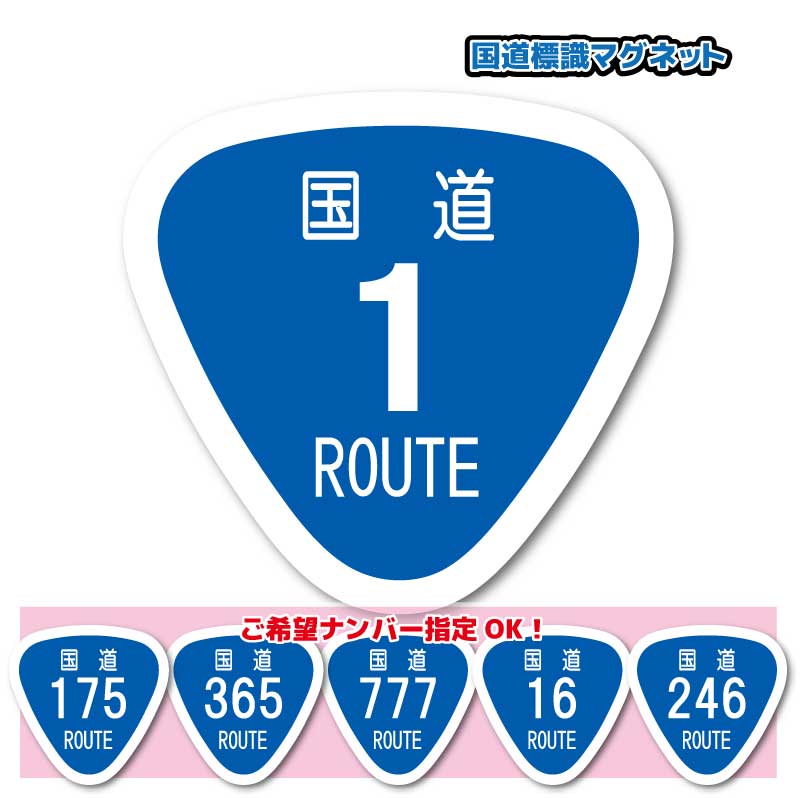 楽天市場 都道府県道 標識マークステッカー S 4cmサイズ 都道 道道 府道 県道 道路 Route 看板 屋外耐候耐水 防水仕様 国道 車 バイク ヘルメット キズ隠し 日本一周 コレクション ツーリング 国道ステッカー ステッカー屋 わーるどくらふと