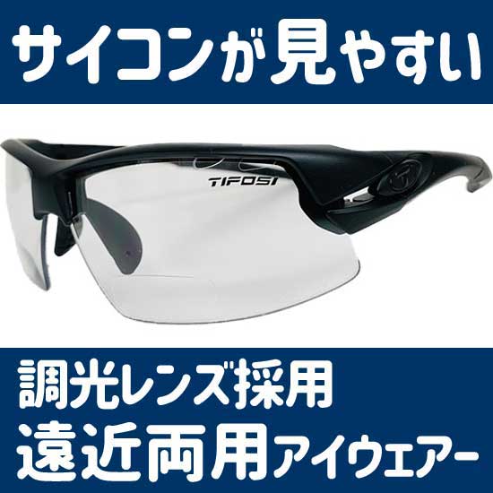 ティフォージ クリット スマートリーダー ブラックアウト×調光レンズ 老眼度付サングラス
