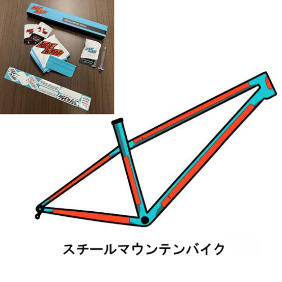 ライドラップ カバープロテクション スチールマウンテンバイク COVERED PROTECTION|ワールドサイクル