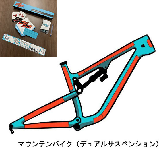 ライドラップ カバープロテクション マウンテンバイク（デュアルサスペンション） COVERED PROTECTION｜ワールドサイクル