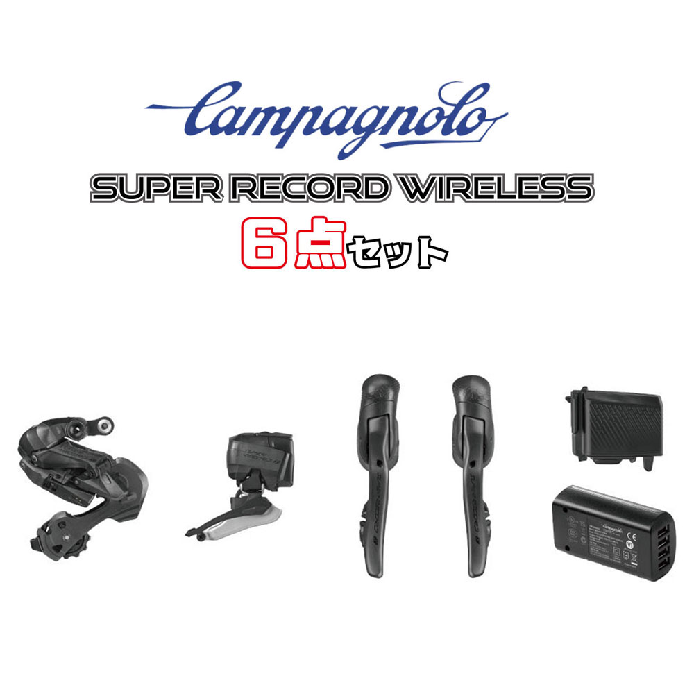 カンパニョーロ SUPER RECORD WIRELESS 12段 6点書き割り (スターター・テープ抜き)