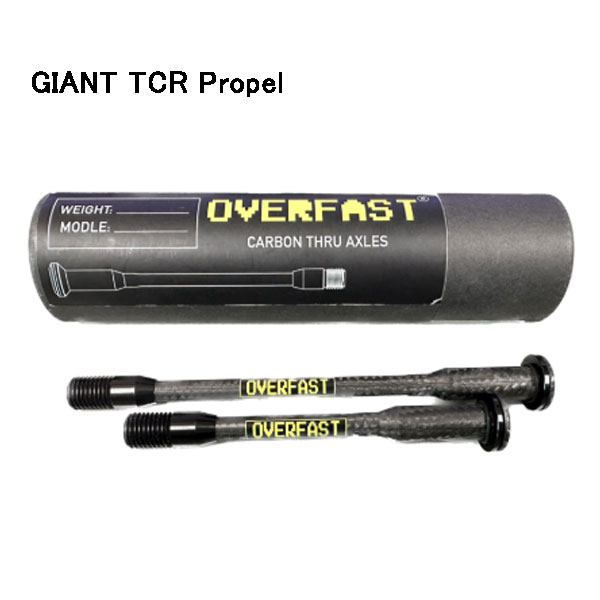 オーバーファスト カーボンスルーアクスル GIANT TCR Propel