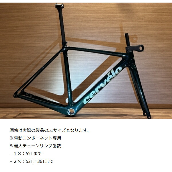 【貨物輸送無料】【代引不可】サーベロ R5-CX FRAMESET MIDNIGHT EMERALD 51大きさ