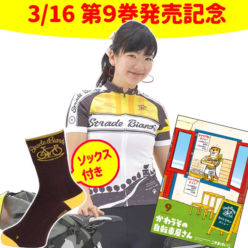 代引不可 かわうその自転車屋さん レディース イエロー イエロー レディース 半袖ジャージ 半袖ジャージ ワールドサイクル送料無料