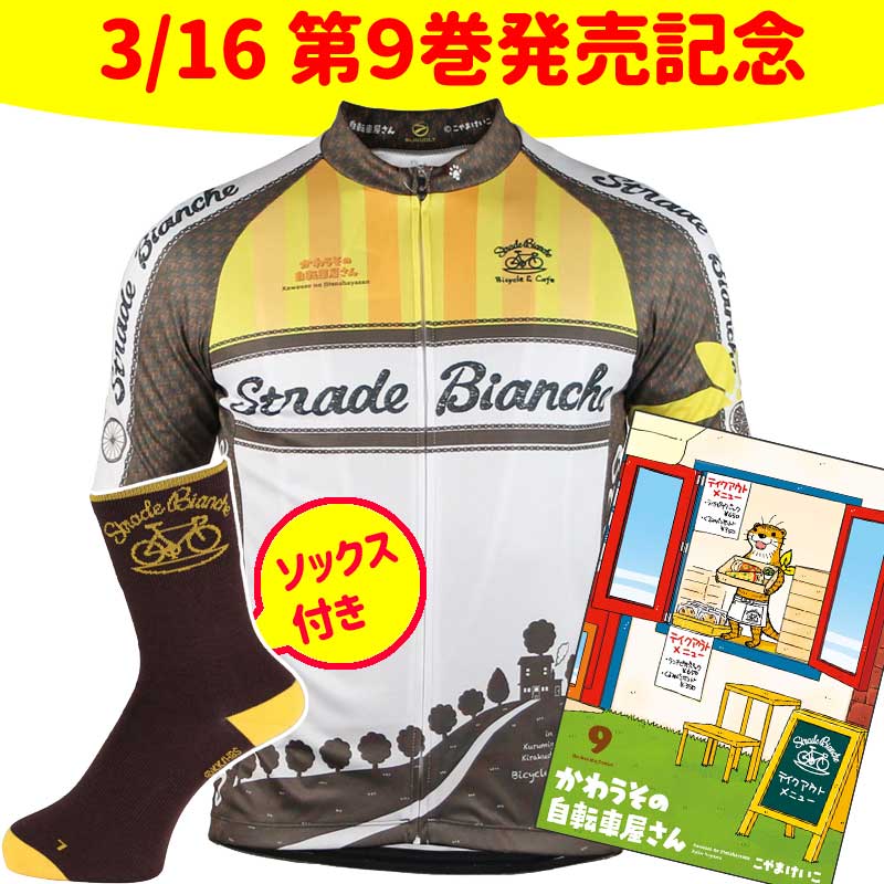 保証書付 かわうその自転車屋さん メンズ イエロー 半袖ジャージ ソックス付き 予約商品 ワールドサイクル 高級感 Agdabogados Com