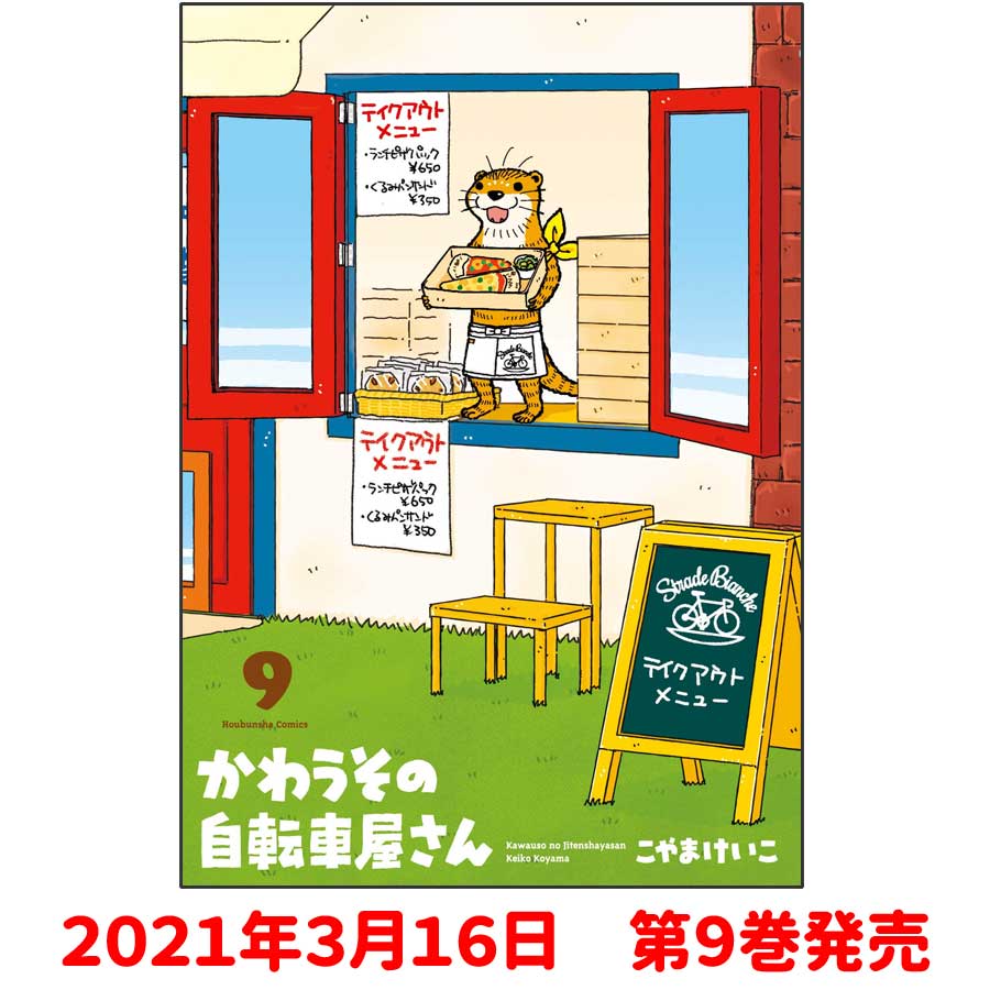 代引不可 かわうその自転車屋さん メンズ イエロー 半袖ジャージ ソックス付き 予約商品 ワールドサイクル 正規激安 Www Autoescolabvd Com Br