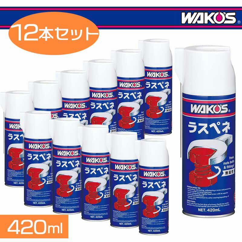 楽天市場】WAKO'S ワコーズ RP-C ラスペネC 350ml 1ケース(12個入り
