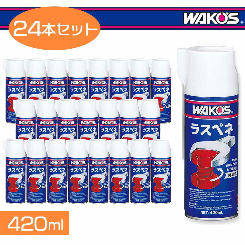 市場 ワコーズ ラスペネ 420ml 一般用