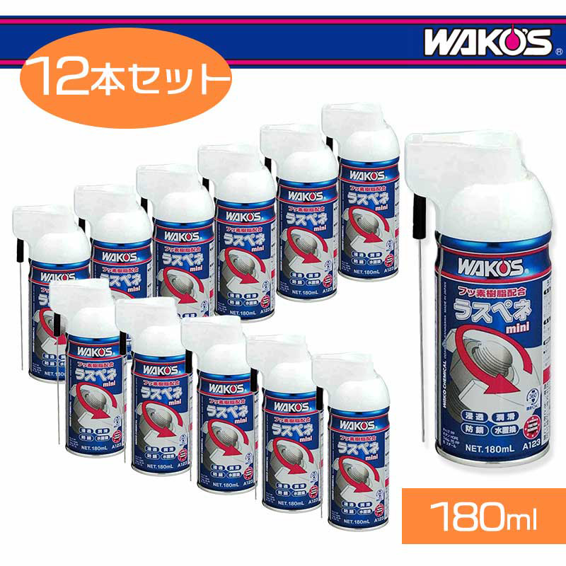 楽天市場】WAKO'S ワコーズ RP-C ラスペネC 350ml 1ケース(12個