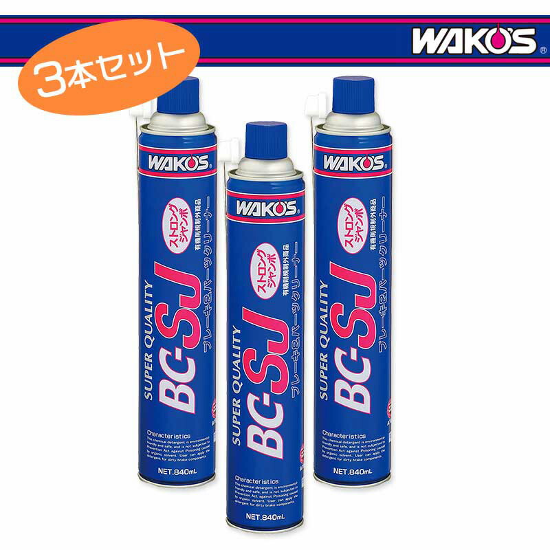 楽天市場】【即納】WAKOS ワコーズ ブレーキ＆パーツクリーナー