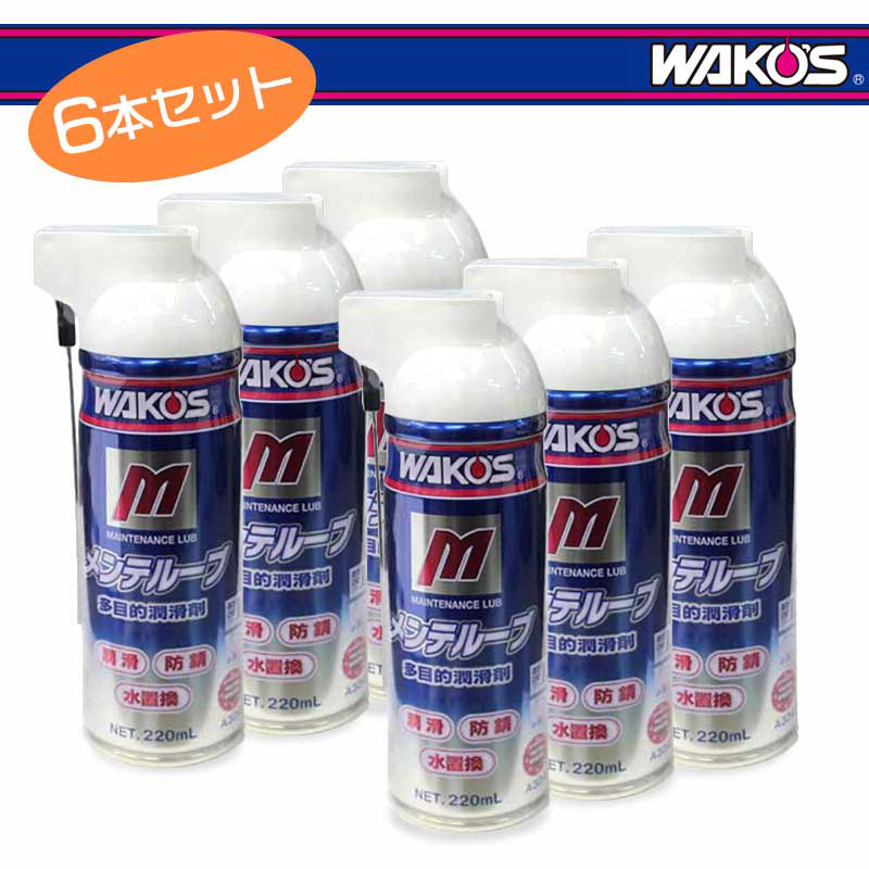 62%OFF!】 ワコーズ メンテルーブ 220ml A334 6本セット fucoa.cl