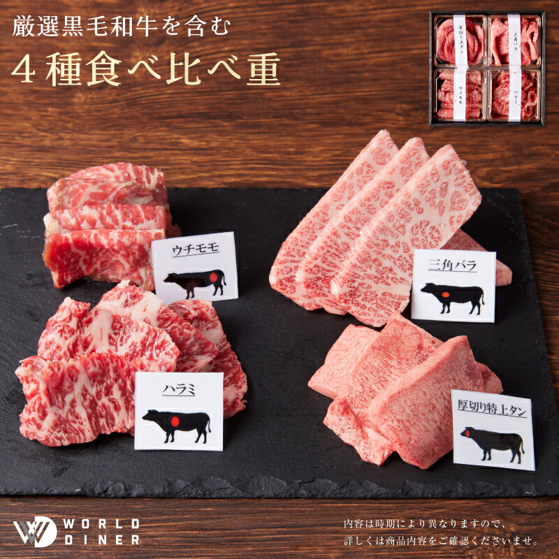 限定 黒毛和牛 a5 牛 4種 食べ比べ 冷蔵 送料無料 ギフト お取り寄せ お中元 お歳暮 誕生日 手土産 プチ贅沢 飲食店支援 焼肉 家焼肉 お家時間 銀座 牛タン 牛肉 肉 贈答 切り落とし 薄切り 赤身 ステーキ １人前 ２人前