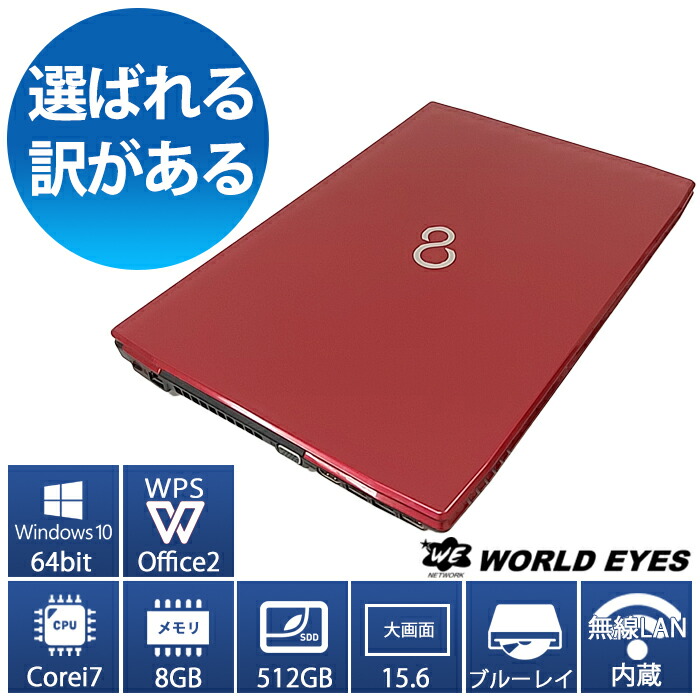 Fujitsu Lifebook Ah53 Mノートpc 第4世代corei7搭載 Windows10 メモリ8gb 新品ssd512gb 15 6型 Blu Rayドライブ Dvd見れる Webカメラ Bluetooth テンキーあり 最新office付 中古富士通 中古ライフブック リフレッシュパソコン 中古 Ceconsolidada Cl