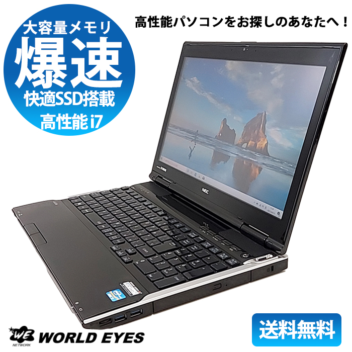 送料無料（沖縄は1000円) 新品爆速SSD480GB NEC LL750/F 高性能 第二