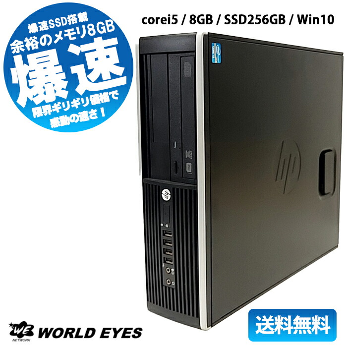 新しい到着 おまかせデスクトップpc 中古パソコン 第2世代corei5以降搭載 Windows10 無料サポート 保証付き 最新office付き メモリ8gb 新品ssd256gb Dvd Rom Dvd見れる 有線lan リフレッシュpc 中古ノートパソコン 送料無料 中古 中古パソコン ワールドアイ