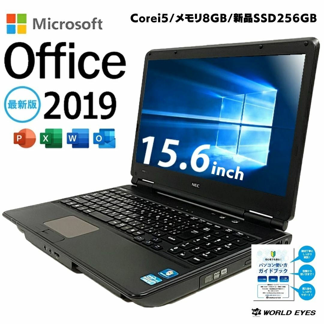 マート 第2世代以降 リフレッシュPC Office2019 新品 Corei5 HDMI DVD SSD256GB マイクロソフト  windows10 店長おまかせ 正規 送料無料 中古パソコン 8GBメモリ 初期設定済み ノートPC ノートパソコン 15インチ パソコン