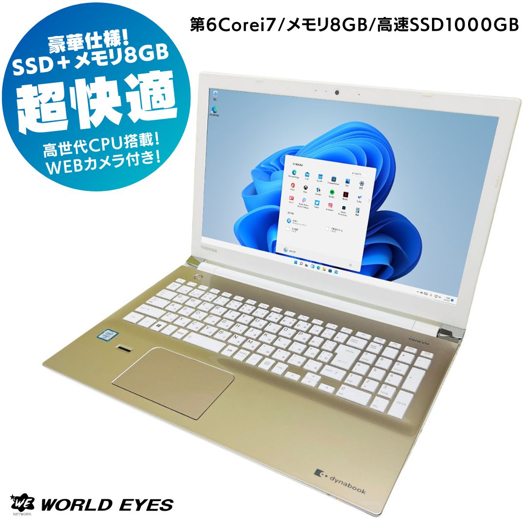 楽天市場】【安心サポート】東芝dynabook T65/HG ノートPC 高性能 第8世代 インテル Corei7 最新windows11  大容量メモリ8GB 高速 SSD1000GB 15.6型 フルHD テンキー WEBカメラ HDMI Bluetooth DVD 最新office付  高速 激安 快適 中古ノートパソコン 中古dynabook【中古 ...