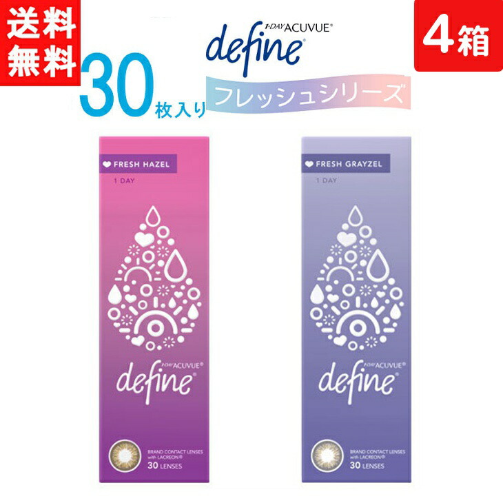ワンデーアキュビュー ディファイン モイスト フレッシュシリーズ 30枚入り 4箱 ジョンソン・エンド・ジョンソン カラコン ワンデー 1day 1日使い捨て 送料無料