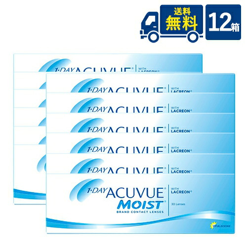 貨物輸送無料 一デー アキュビュー モイスト 12箱 30枚入 ジョンソン・挙げ句の果て・ジョンソン acuvue モイスト 一デー UVとり捨てる 1日使い捨て コンタクトレンズ 読みやすい接点