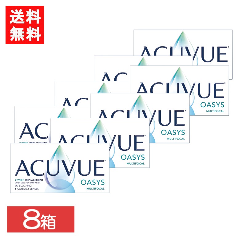 送料無料 アキュビューオアシス マルチフォーカル 6枚入 8箱 遠近両用 2週間 2ウィーク 2week ジョンソン・エンド・ジョンソン