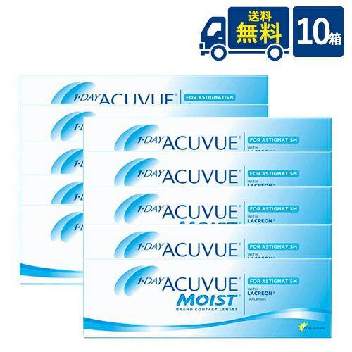 貨物輸送無料 一デー アキュビュー モイスト 乱視用 30枚入 10箱 ジョンソン・挙げ句の果て・ジョンソン トゥーリック ACUVUE 一デー 1日使い捨て コンタクトレンズ 乱視 紫外線 うるおい構成要素
