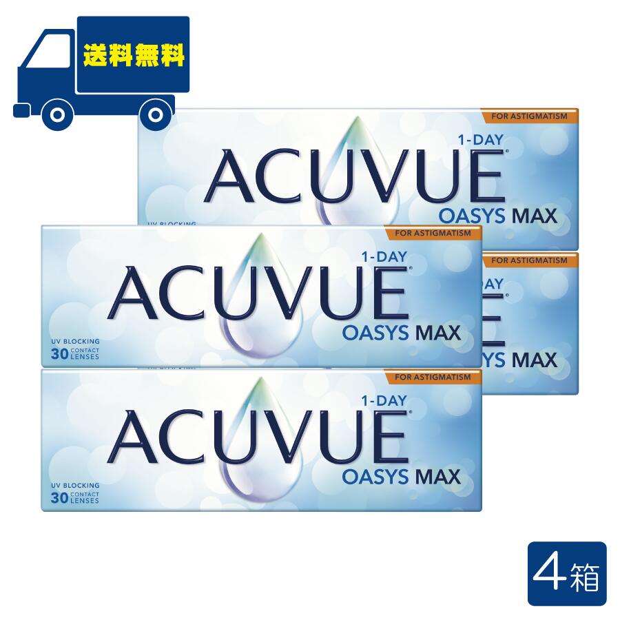ワンデーアキュビューオアシスMAX 乱視用 【4箱】1箱30枚入り 1日使い捨て 1day ACUVUE マックス コンタクトレンズ トーリック J&J ジョンソン 送料無料 12,249円