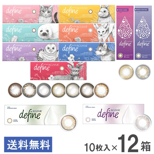 送料無料 ワンデーアキュビューディファインモイスト 10枚入 12箱 カラコン
