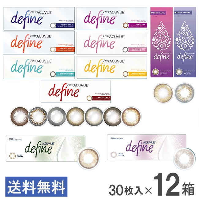 貨物輸送無料 ワンデーアキュビューディファインモイスト 30枚入 12箱  カラコン