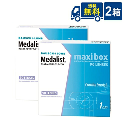ボシュロム メダリスト ワンデープラス マキシボックス席 90枚入 2箱 medalist maxi box 1日使い捨て コンタクトレンズ