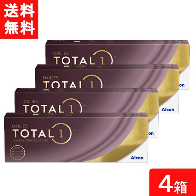 デイリーズ トータルワン 30枚入 4箱 日本アルコン アルコン コンタクト コンタクトレンズ 1day ワンデー 1日使い捨て ソフト コンタクトレンズ 1日使い捨て 要処方箋 送料無料