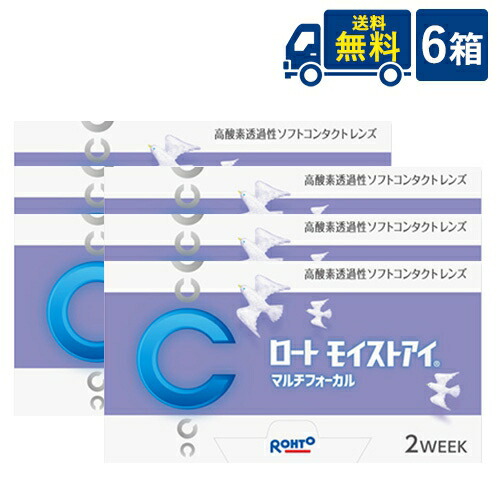 【ポイント2倍】 ロート モイストアイマルチフォーカル 2WEEK 6箱 6枚入り 遠近両用コンタクトレンズ モイストアイ